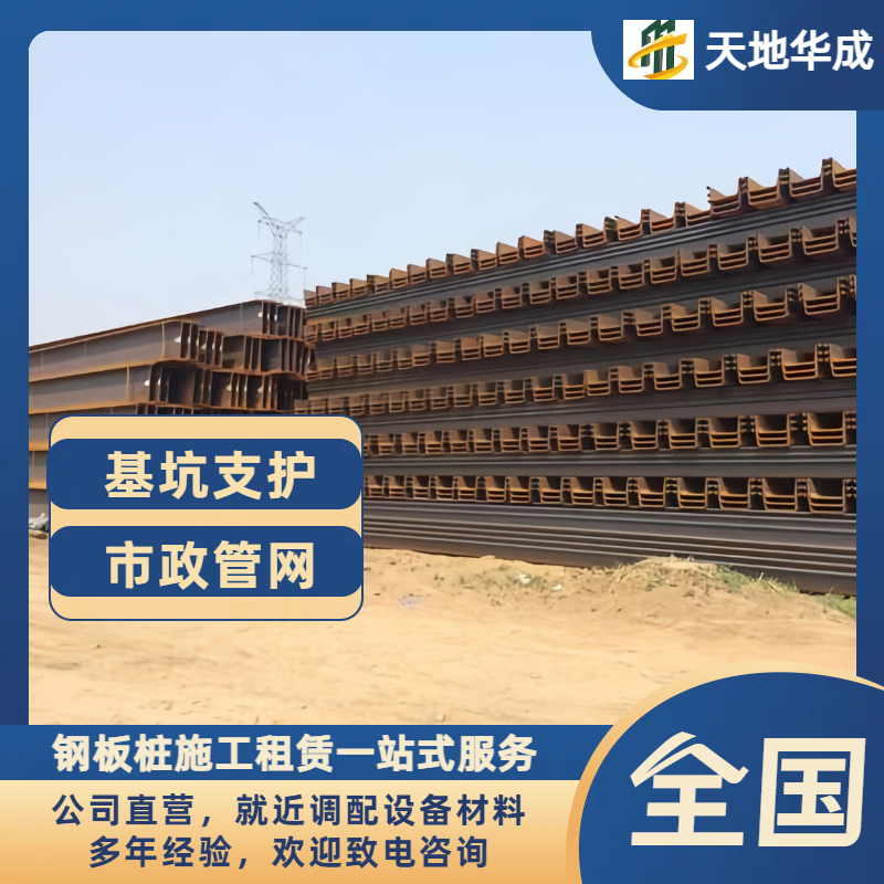 安州钢板桩租赁价格